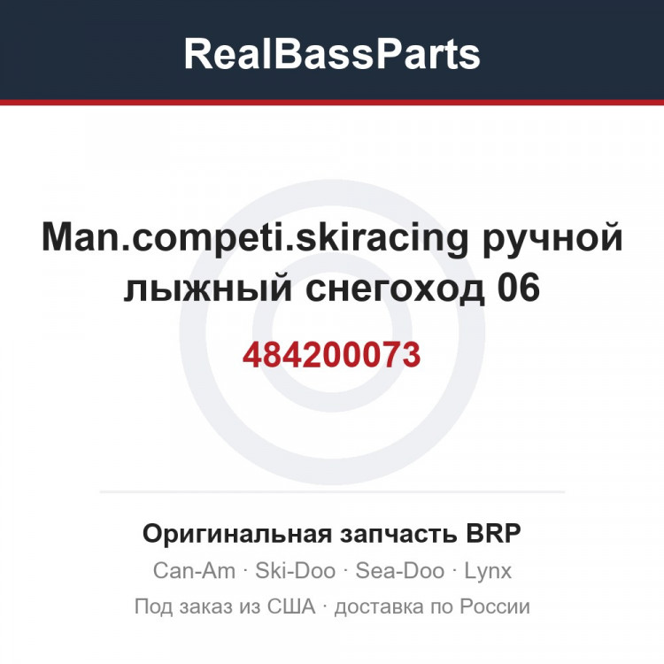 484200073 Man.competi.skiracing ручной лыжный снегоход 06