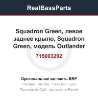 715003292 Squadron Green, левое заднее крыло, Squadron Green, модель Outlander International