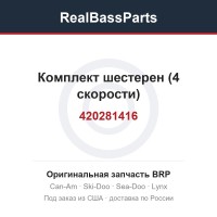 420281416 Комплект шестерен (4 скорости)