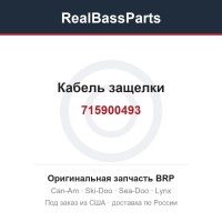 715900493 Кабель защелки