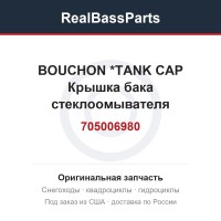 705006980 BOUCHON        *TANK CAP  Крышка бака стеклоомывателя