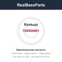 Кольцо 705500901, 705500779, 705500382