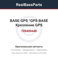 709400446 BASE GPS       *GPS BASE  Крепление GPS
