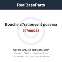 707900263 Bouche a?rationvent розетка
