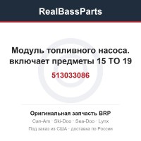 513033086 Модуль топливного насоса. включает предметы 15 TO 19