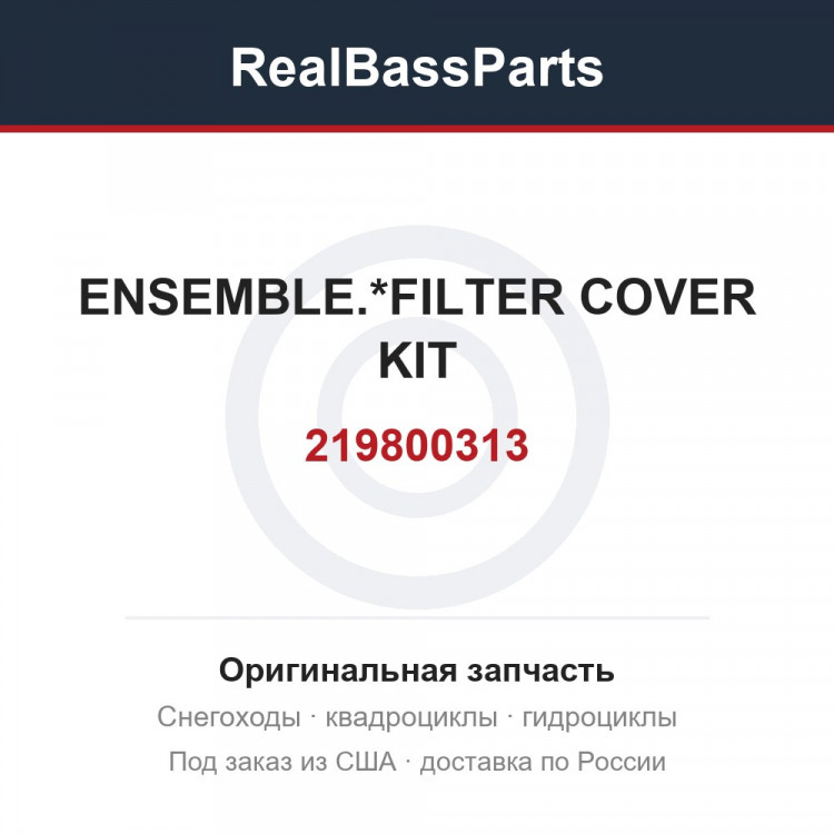 219800313 ENSEMBLE.*FILTER COVER KIT
