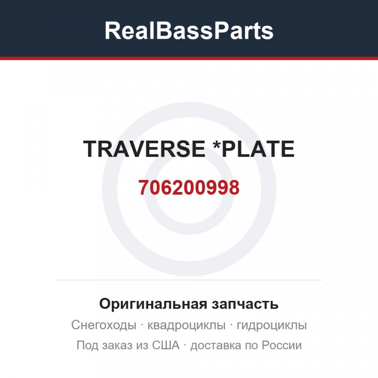 706200998 TRAVERSE       *PLATE