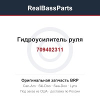 709402311 Гидроусилитель руля