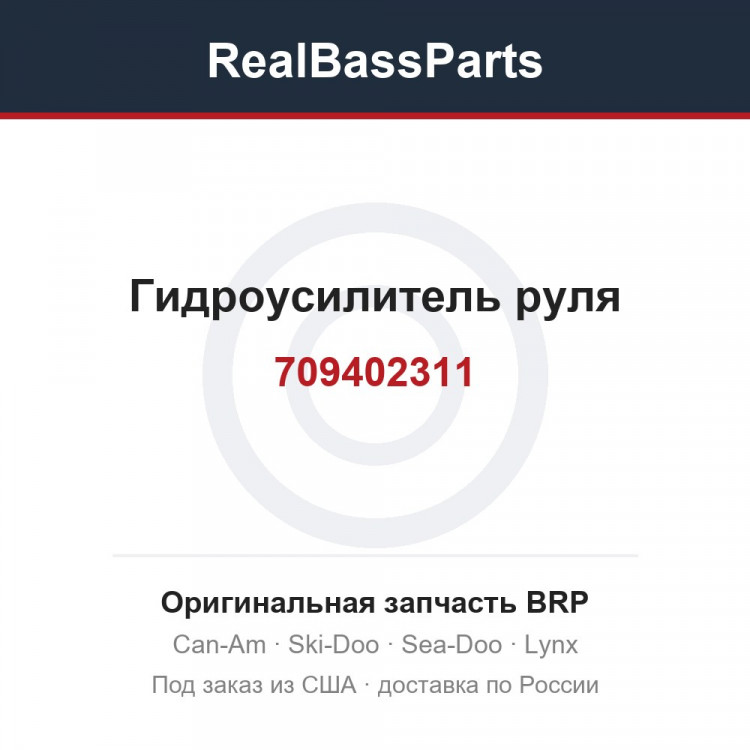709402311 Гидроусилитель руля