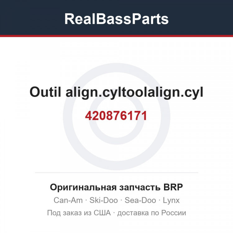 420876171 Outil align.cyltoolalign.cyl