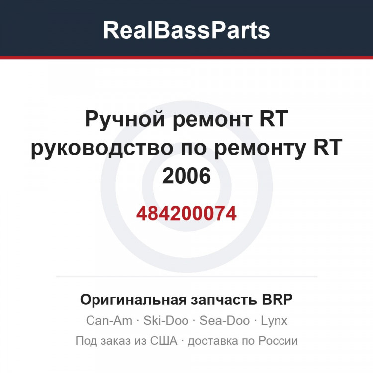 484200074 Ручной ремонт RT руководство по ремонту RT 2006