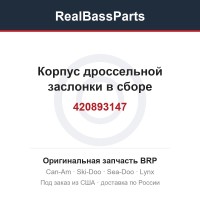 420893147 Корпус дроссельной заслонки в сборе