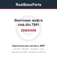 205884056 Винтовая муфта ctsk.din.7991
