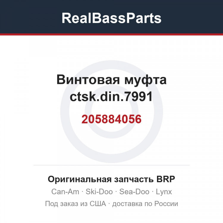 205884056 Винтовая муфта ctsk.din.7991