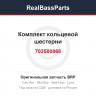 703500868 Комплект кольцевой шестерни