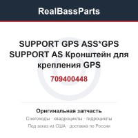 709400448 SUPPORT GPS ASS*GPS SUPPORT AS  Кронштейн для крепления GPS