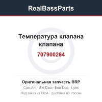 707900264 Температура клапана клапана