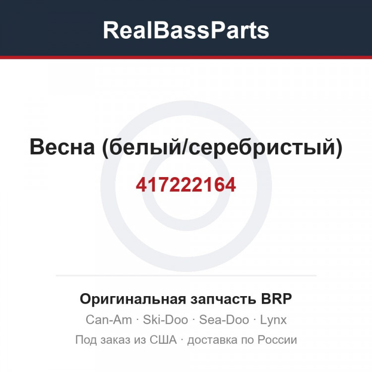 417222164 Весна (белый/серебристый)