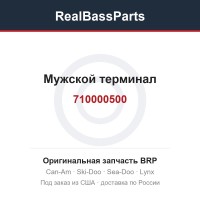 710000500 Мужской терминал