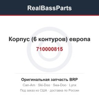 710000815 Корпус (6 контуров) европа