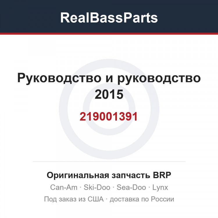 219001391 Руководство и руководство 2015