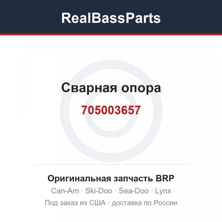 705003657 Сварная опора