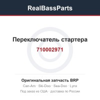 710002971 Переключатель стартера