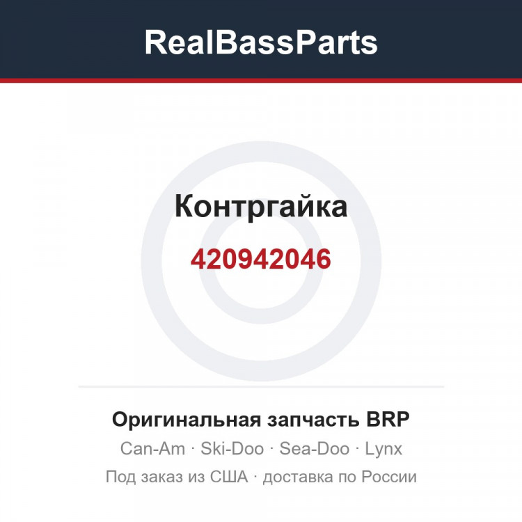 420942046 Контргайка