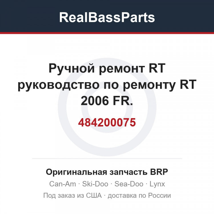 484200075 Ручной ремонт RT руководство по ремонту RT 2006 FR.