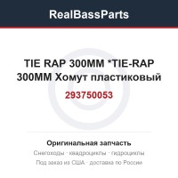 293750053 TIE RAP 300MM  *TIE-RAP 300MM Хомут пластиковый