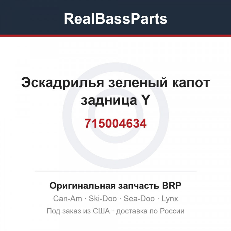 715004634 Эскадрилья зеленый капот задница Y