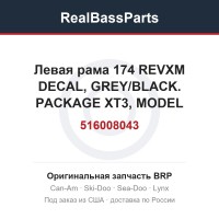 516008043 Левая рама 174 REVXM DECAL, GREY/BLACK. PACKAGE XT3, MODEL BLACK