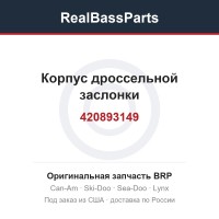 420893149 Корпус дроссельной заслонки