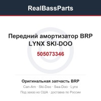 505073346 Передний амортизатор BRP  LYNX SKI-DOO