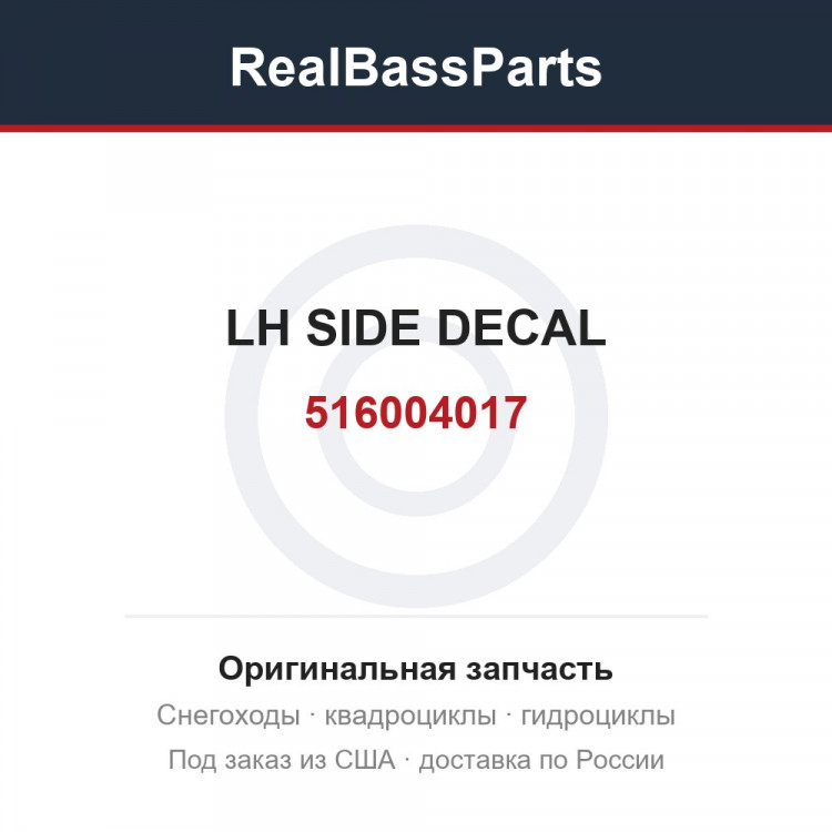 516004017 LH SIDE DECAL