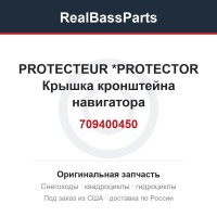 709400450 PROTECTEUR     *PROTECTOR  Крышка кронштейна навигатора