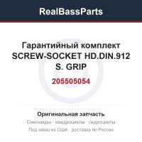 205505054 Гарантийный комплект SCREW-SOCKET HD.DIN.912 S. GRIP
