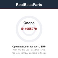 514055270 Опора