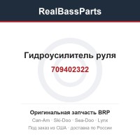 709402322 Гидроусилитель руля