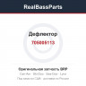 705005113 Дефлектор