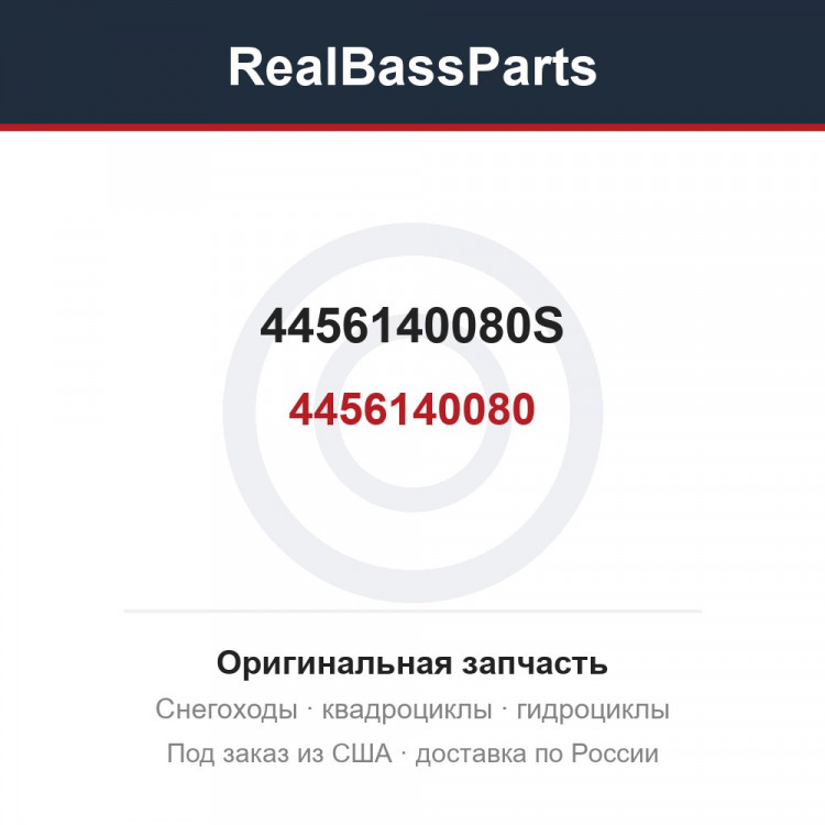 4456140080S