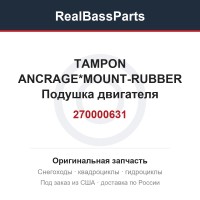 270000631 TAMPON ANCRAGE*MOUNT-RUBBER  Подушка двигателя