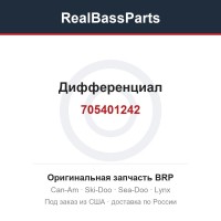 705401242 Дифференциал