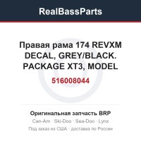 516008044 Правая рама 174 REVXM DECAL, GREY/BLACK. PACKAGE XT3, MODEL BLACK