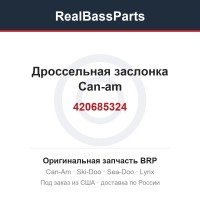 Дроссельная заслонка Can-am 420685324 420685326