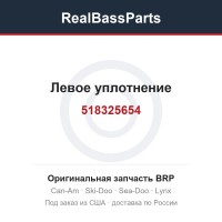 518325654 Левое уплотнение