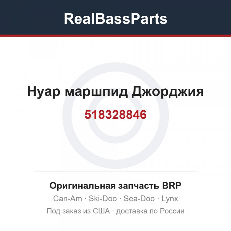 518328846 Нуар маршпид Джорджия