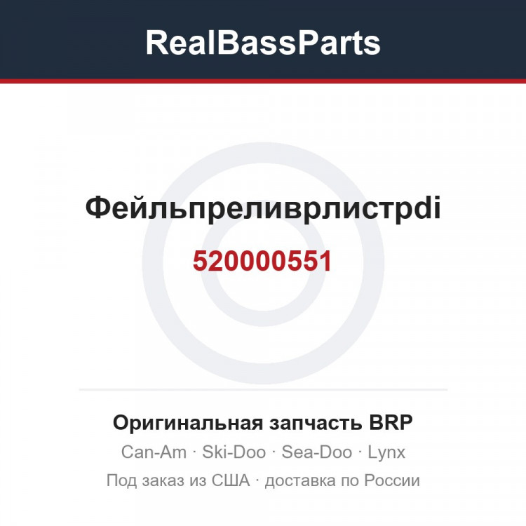 520000551 Фейльпреливрлистpdi