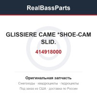 414918000 GLISSIERE CAME *SHOE-CAM SLID.