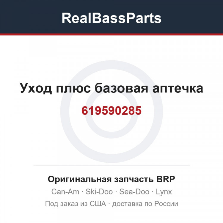 619590285 Уход плюс базовая аптечка
